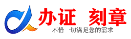 广州鸡西证件制作证件-鸡西刻章本地办证专业证件证书制作定做